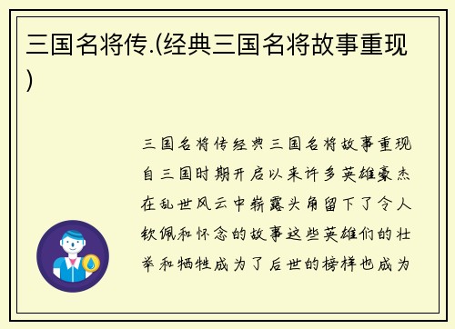 三国名将传.(经典三国名将故事重现)