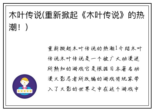 木叶传说(重新掀起《木叶传说》的热潮！)