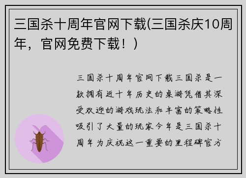 三国杀十周年官网下载(三国杀庆10周年，官网免费下载！)