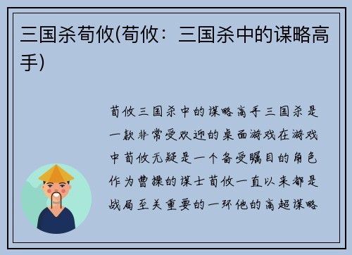 三国杀荀攸(荀攸：三国杀中的谋略高手)