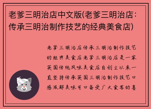 老爹三明治店中文版(老爹三明治店：传承三明治制作技艺的经典美食店)