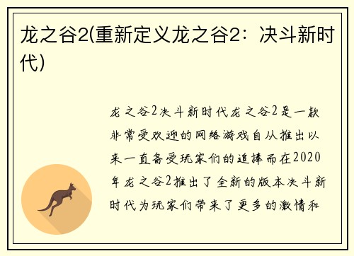 龙之谷2(重新定义龙之谷2：决斗新时代)