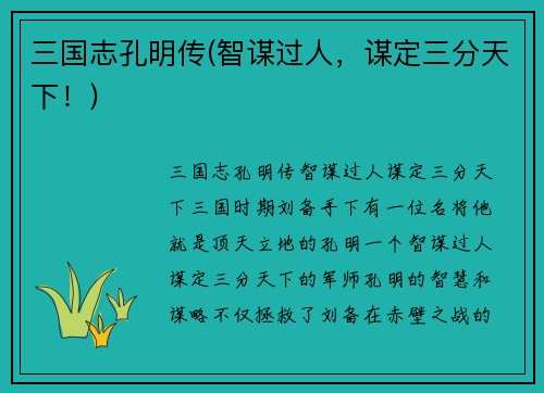 三国志孔明传(智谋过人，谋定三分天下！)