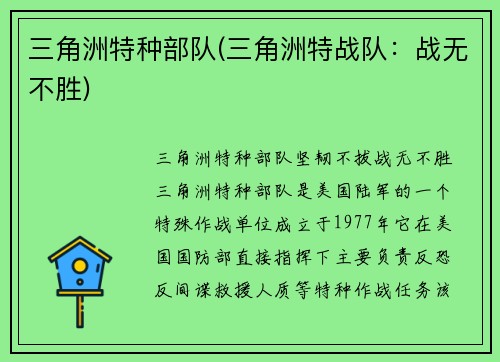 三角洲特种部队(三角洲特战队：战无不胜)
