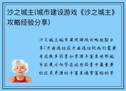 沙之城主(城市建设游戏《沙之城主》攻略经验分享)