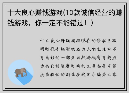 十大良心赚钱游戏(10款诚信经营的赚钱游戏，你一定不能错过！)