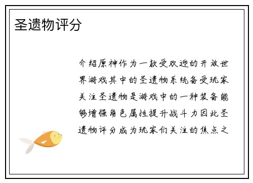 圣遗物评分