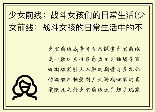 少女前线：战斗女孩们的日常生活(少女前线：战斗女孩的日常生活中的不为人知的细节)