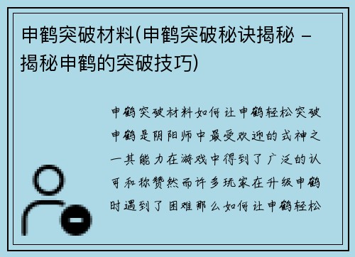 申鹤突破材料(申鹤突破秘诀揭秘 - 揭秘申鹤的突破技巧)