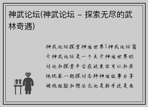 神武论坛(神武论坛 - 探索无尽的武林奇遇)
