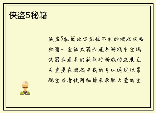 侠盗5秘籍