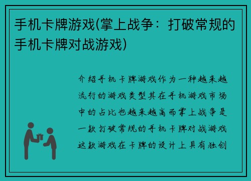 手机卡牌游戏(掌上战争：打破常规的手机卡牌对战游戏)