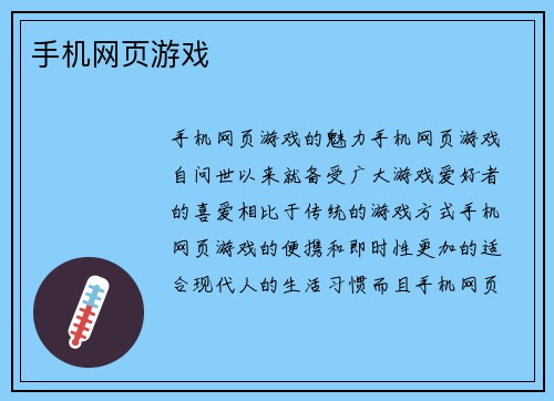 手机网页游戏