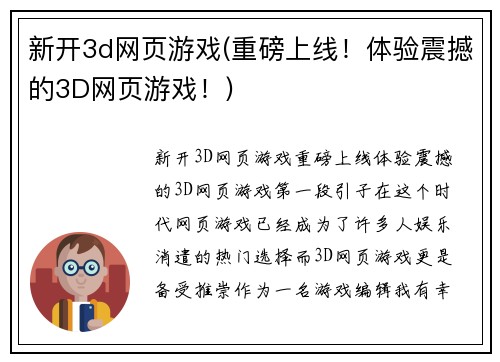 新开3d网页游戏(重磅上线！体验震撼的3D网页游戏！)