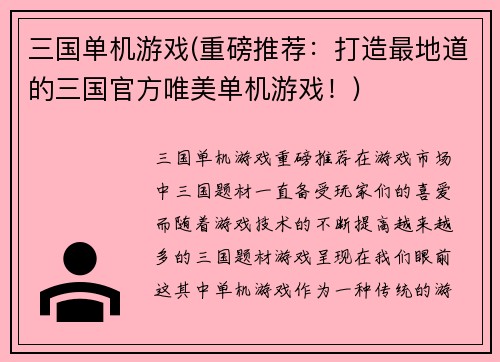 三国单机游戏(重磅推荐：打造最地道的三国官方唯美单机游戏！)