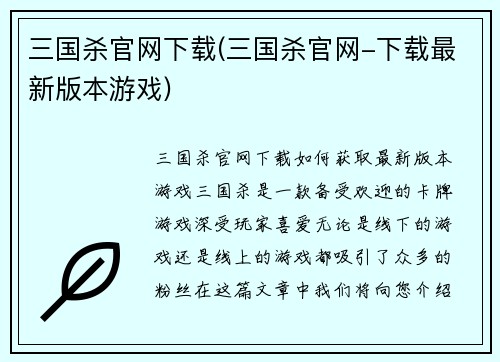 三国杀官网下载(三国杀官网-下载最新版本游戏)