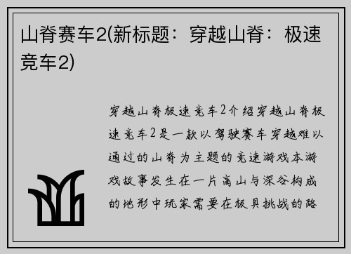 山脊赛车2(新标题：穿越山脊：极速竞车2)